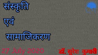 !!संस्कृति का  अर्थ, परिभाषा और  विशेषताये !!by-डॉ. सुरेश  कुमारी