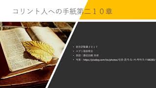 コリント人への手紙第二10章 新改訳聖書2017