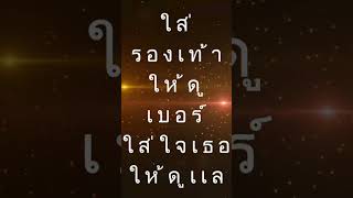 คำคม#คำคมความรัก#คำคมบาดใจ#คำคมกวนๆ#คำคมจีบสาว#ฝากกดติดตามด้วยนะครับ #อย่าปิดการมองเห็น