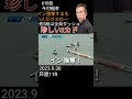 【珍しい2カド戦】絶体絶命　今村暢孝イン強奪するも1人だけスロー発進！ shorts 競艇 ボートレース