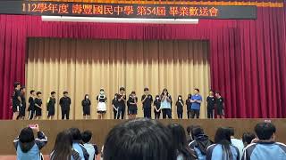 113年度 畢業歡送會-學生表演02（9義-愛我別走）1130605