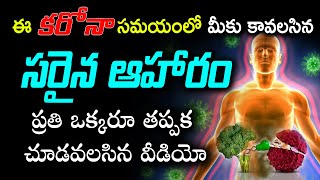 ఈ సమయంలో మీరు తీసుకోవలసిన సరైన ఆహారం How to boost immunity power | Immunity boosting foods #kskhome