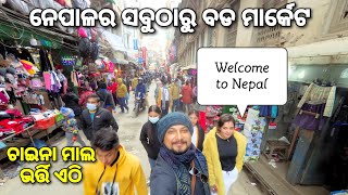 ପନିପରିବା ବଡ଼ ମହଙ୍ଗା!🤣 🇮🇳 to 🇳🇵| Odisha to Nepal | Odia in Nepal