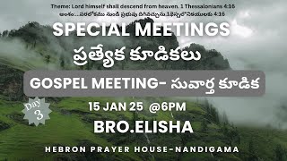 SPECIAL MEETINGS|| DAY -3 || BIBLE STUDY ||Bro ELISHA || Hebron Nandigama || 15-01-2025