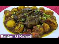 Baigan ki Kalauji/Bharwa Baigan/Achari Baigan ❤️By zaika e lucknow