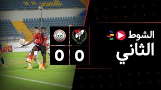 الشوط الثاني | الداخلية 0-0 طلائع الجيش | الجولة الأولى | الدوري المصري 2023/2022
