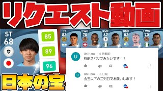 【リクエスト動画】スパサブ持ちで金玉以下の2列目【ウイイレアプリ2021】