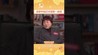 不管怎样，自己永远要是第一前提！！！#小进步学年  #其实你不是恋爱脑你只是敢爱#shorts