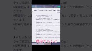 【プロセカ】アップデート情報大まかにまとめてみた