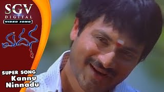Kannu Ninnadu | Madana Kannada Movie Songs | Adithya, Saniya | Kannada Video Song