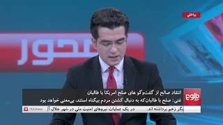 MEHWAR: Negotiating Team’s Authorities Discussed