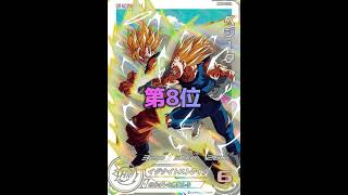 【ランキング】個人的に好きなドラマティックアートカードランキング TOP10 #ドラゴンボールヒーローズ #ドラゴンボール #あくあ色ぱれっと #sdbh #shorts #short