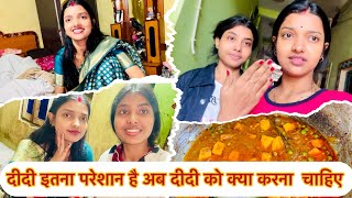 # vlog \\ 67 दीदी इतना परेशान है अब दीदी को क्या करना चाहिए 🥹🧿❤️# Nisha and mom