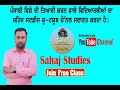 punjabi_question_seriesਭਾਗ 29 ਸੂਫ਼ੀ ਕਵਿਤਾ।। ਸੂਫ਼ੀ ਕਵੀ।। ਸੂਫ਼ੀ ਕਾਵਿ ਪਰੰਪਰਾ।। ਸ਼ਬਦ।। ਸ਼ਲੋਕ।। ਸੰਪ੍ਰਦਾਇ