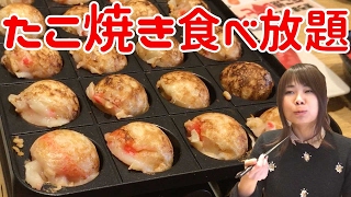 「たこ焼き90分680円食べ放題」 ナベコ＆つばさで食べまーす【渋谷 魚民】