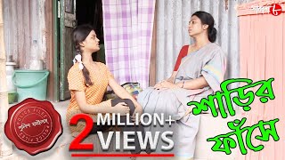 শাড়ির ফাঁসে | Englishbazar Thana | Police Files | 2021 Bengali Popular Crime Serial | Aakash Aath