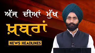 Headlines | ਸੁਰਖ਼ੀਆਂ | Punjab | India | World | 13 January 2025 | The Khalas TV