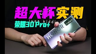 榮耀30 Pro+戶外實測！直男測試揭秘女朋友迷惑行為！