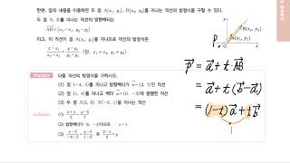 48. 방향벡터를 이용한 직선의 방정식 - 개념정리