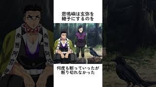 鬼滅の刃が好きになる不死川玄弥に関する面白い雑学【鬼滅の刃・柱】#雑学 #玄弥 #鬼殺隊 #悲鳴嶼行冥 #柱 #不死川玄弥 #炭治郎 #柱稽古編 #反応集 #きめつのやいば #shorts #ショート