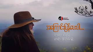 အကြောင်းပြန်ပေးပါ