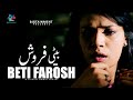 Short Film | BETI FAROSH | Sohail Sameer, Kiran Haq | BIGTAINMENT