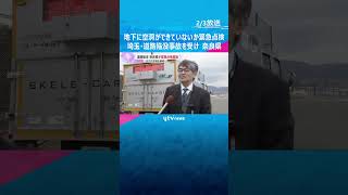 奈良県でも地下に空洞ができていないか調べる緊急点検　埼玉・道路陥没事故を受け　専用の車両で調査　#shorts #読売テレビニュース