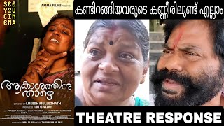 AAKAASHATHINU THAZHE MOVIE REVIEW / Theatre Response / Public Review / Siji Pradeep