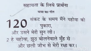 ❤️ सुने पवित्र बाइबल से भजन संहिता अध्याय 120, 121 और 122  @HindiAudioBible24