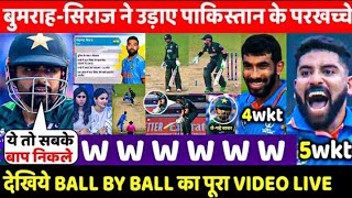 India vs Pakistan Bumrah Siraj Bowling Highlights | IND vs PAK Full Match Highlights | Bumrah