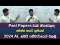 Past Papers සේරම කරන්න කපටි ක්‍රමයක්