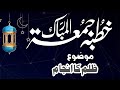 allama Aqeel Akmal|zulm_ka_Anjam #zulm #moralstories #deen #quran #viralvideo