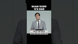 #하나님의전신갑주 #의의호심경