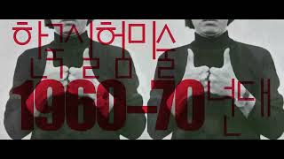 한국 실험미술 1960-70년대｜국립현대미술관 서울｜2023. 5. 26. - 2023. 7. 16.