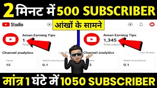 Youtube से 1 Click में 1050 Subscriber Kaise Badhaye || How To Increase Subscribers On Youtube