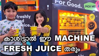 കാശിട്ടാൽ ഈ Machine Fresh juice തരും