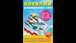 英英字典中的off介系詞與動詞的搭配用法(更多分享請參考英語思維大突破一書)