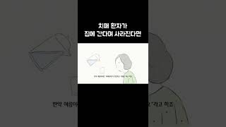 일본 요양원이 치매 환자를 대하는 법 #Shorts #골라듄다큐