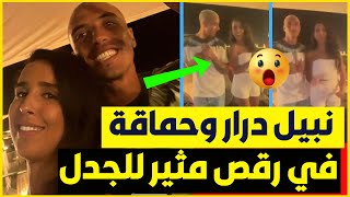 اللاعب الدولي نبيل درار وقمر السعداوي المعروفة بحماقة يثيران الجدل بالرقص أغضبت المغاربة😱😡🤬