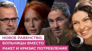 Каким будет мир после пандемии? Обсуждают Синдеева, Кричевская, Сапрыкин и Казнин