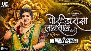 Pori Jarasa Lavshil Ka (Remix) UD Remix Official | Dada Kondke | Marathi Dj Song