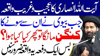 Ayatollah Ansari Ka Ajibo Garib Ka Waqia..!! | Maulana Syed Arif Hussain Kazmi