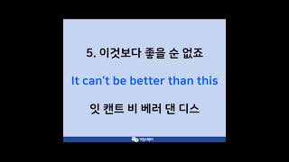 쉬운영어 하루 10문장 외우기 | 하루영어 | 생활영어 회화 쉽고 짧은 기초영어 듣고 말하기(영어회화, 영어듣기, 영어공부, 영어 반복 듣기)