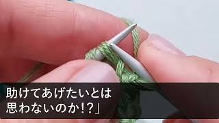 【スカッとする話】夫「姉が困ってるからお前の貯金よこせ」私「子供の為の貯金だから無理」→離婚届を突き付け脅してきたので、即提出した結果www