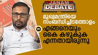 CBI-യുടെ വരവ് പതിയെ ആക്കാനുള്ള സാഹചര്യം സൃഷ്ടിച്ചു |JANAM DEBATE| |YUVARAJ GOKUL|