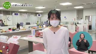 こんにちは富山県です【犯罪から県民を守れ】2023年1月21日放送