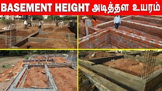 basement height | அடித்தள உயரம் | Basement எவ்வளவு உயரம் வைக்க வேண்டும் | Civil engineering tamil