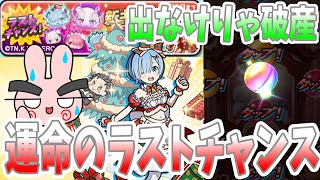 ぷにぷに『確率8分の１ラストチャンス！レムサンタが出なけりゃ破産の50連ガシャ！』Yo-kai Watch