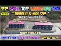 매물번호579 신북ic 10분 신축공장 매매 100만원 평 대지 1 680평 연면적 240평 매매가 16억 금주리위치 영평천이 한눈에 들어오는 배산임수공장