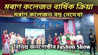 Moran College –মৰাণ কলেজ বাৰ্ষিক ক্ৰিয়া সপ্তাহ